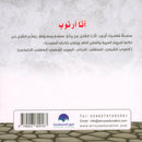 Arnoub's Adventures Series سلسلة مغامرات ارنوب