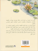 The Forest Mysteries Series (Set of 8 Books) سلسلة الغاز الغابة