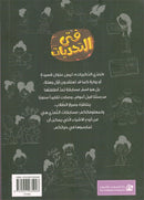 The Diaries of Successful Rajeh (Set of 5 Books) سلسلة  يوميات راجح الناجح