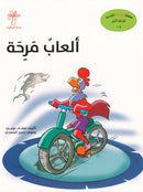 Graded Reading Series: Level 1, Part 2 (set of 4 Books) سلسلة القراءة المتدرجة