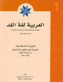 Arabic is the Language of Tomorrow (set of 8 Books)