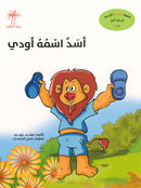Graded Reading Series: Level 1, Part 2 (set of 4 Books) سلسلة القراءة المتدرجة