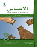Al-Asas for Teaching Arabic to Non-Native Speakers (Set) الأسـاس في تعليم العربية للناطقين بغيرها