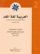 Arabic is the Language of Tomorrow (set of 8 Books)