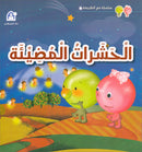With Nature Series (set of 4 books) سلسلة مع الطبيعة
