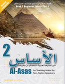 Al-Asas for Teaching Arabic for Non-Native Speakers (With Online Audio Content) ( set of 5 books ) الأساس لتعليم اللغة العربية لغير الناطقين بها