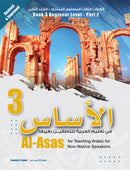 Al-Asas for Teaching Arabic for Non-Native Speakers (With Online Audio Content) ( set of 5 books ) الأساس لتعليم اللغة العربية لغير الناطقين بها