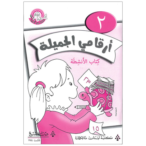 My Beautiful Numbers Workbook: Level 2