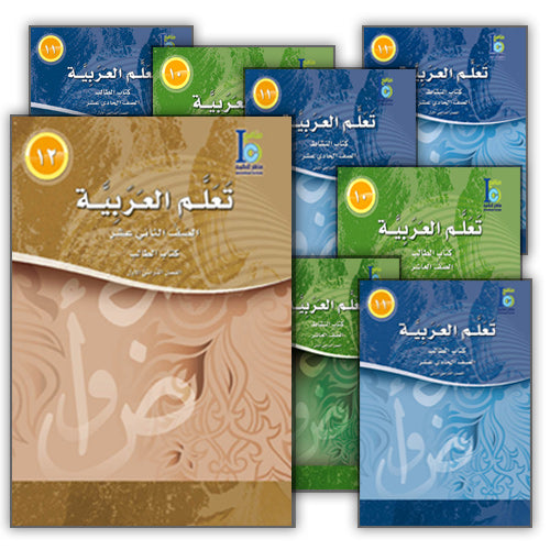 ICO Learn Arabic (Set of 12 Books, Without Teacher Guides, Levels 10-12) تعلم العربية