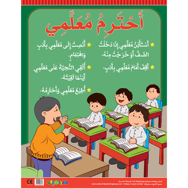 I Respect My Teacher (for Boys) أحترم معلمي (للبنين)