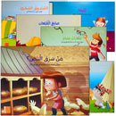 Tarboosh Series - KG2(Set of 6 Books) سلسلة طربوش