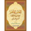 Al-Qaidah An-Noraniah (Last Tenth of the Qur'an with Surat Al-Fatiha, Warsh Narration, Size: 8" X 6")