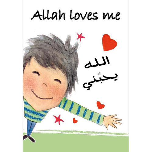 Allah Loves Me (Hardcover) الله يحبّني