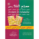 Diccionario De Estudiantes (Student Dictionary) Arabic-Spanish Spanish-Arabic معجم الطلاب المزدوج