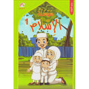 Iris of Islam: Level 1 (Arabic Version) سوسنة الإسلام