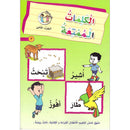 The Fun Words: Level KG, Part 2 الكلمات الممتعة