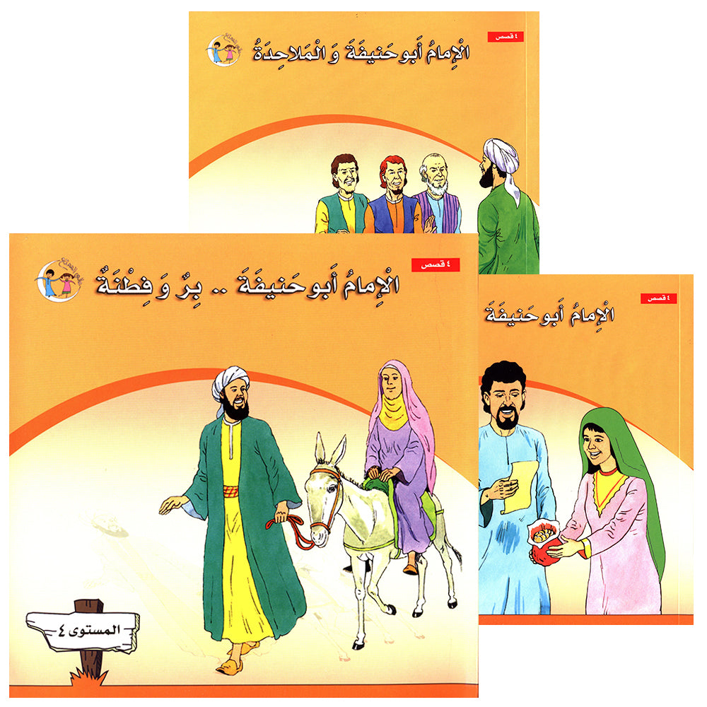 Imam Abu Hanifa (3 Books): Level 4 الإمام أبو حنيفة: Team of Authors ...