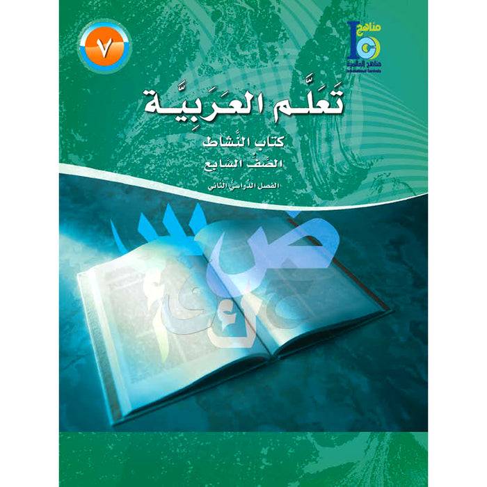 ICO Learn Arabic Workbook: Level 7, Part 2 تعلم العربية
