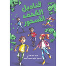 The Lanterns of the Enchanted Cave قناديل الكهف المسحور