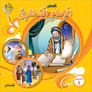 Stories of Imam Muhammad Al-Bukhari: Level 4 قصص الإمام محمد البخاري