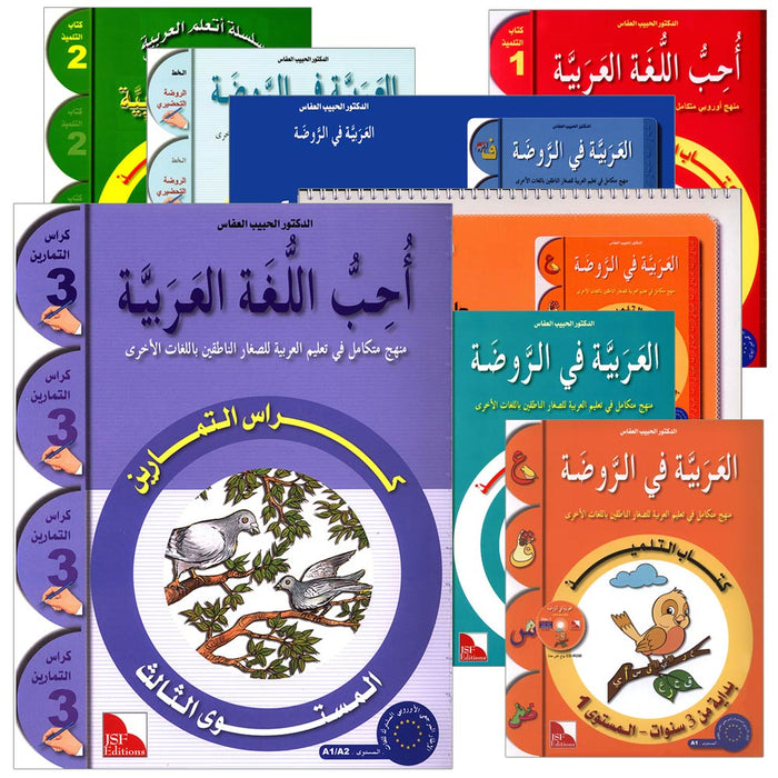 I Love the Arabic Language (Set of 36 Items, With Teacher Books, Pre-K - 8) أحب اللغة العربية