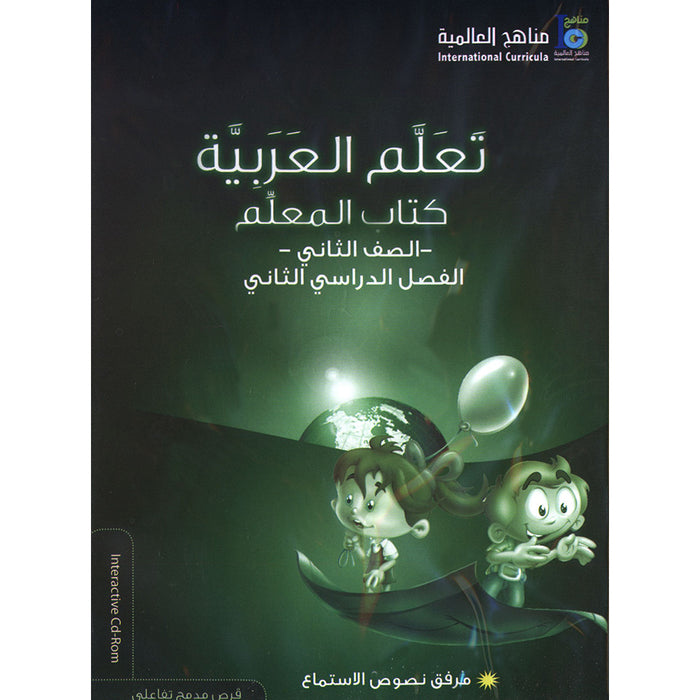 ICO Learn Arabic Teacher Guide: Level 2, Part 2 (Interactive CD-ROM) تعلم العربية
