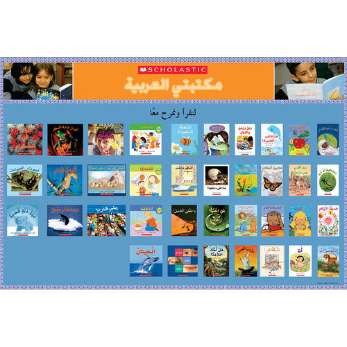 My Arabic Library Grade 1 (Set of 27 Books, with Teacher Guide) مكتبتي العربية: لنقرأ ونمرح معا