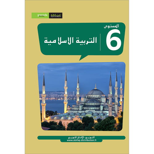 Al Amal Series - Islamic Education: Level 6 سلسلة الأمل - التربية الإسلامية