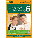 Easy Arabic Reading, Expression lessons and Exercises: (Level 6, Old Edition) العربية الميسرة القراءة والتعبير دروس وتمارين