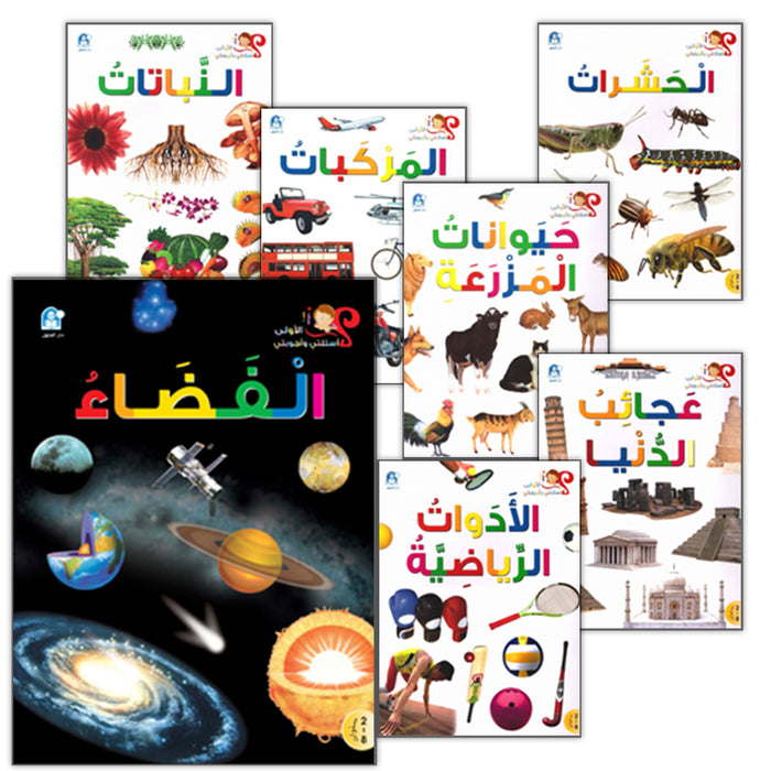 My First Questions and Answers Series سلسلة أسئلتي وأجوبتي الأولى