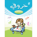 Playing Group - My Letters حروفي مجموعة اللعب