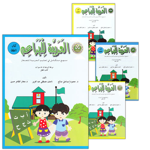 Arabic For Buds (Set of 4 Books, Without Teacher Books) العربية للبراعم