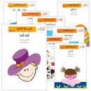 Go Up with Asala Series: Second Stage - Beginner (Set of 14 books) سلسلة اصعد مع أصالة: المرحلة الثانية - مبتديء