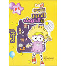 Play with Pictures and Letters Textbook: Pre-KG Level العب مع الصور و الحروف