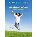 Handbook for Happiness كتاب السعادة