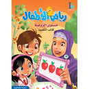 ICO Learn Arabic Textbook: KG1 (4-5 Years, with Access code) تعلم العربية - مستوى الروضة