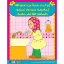 Water is a Blessing - for Girls الماء نعمة -للبنات