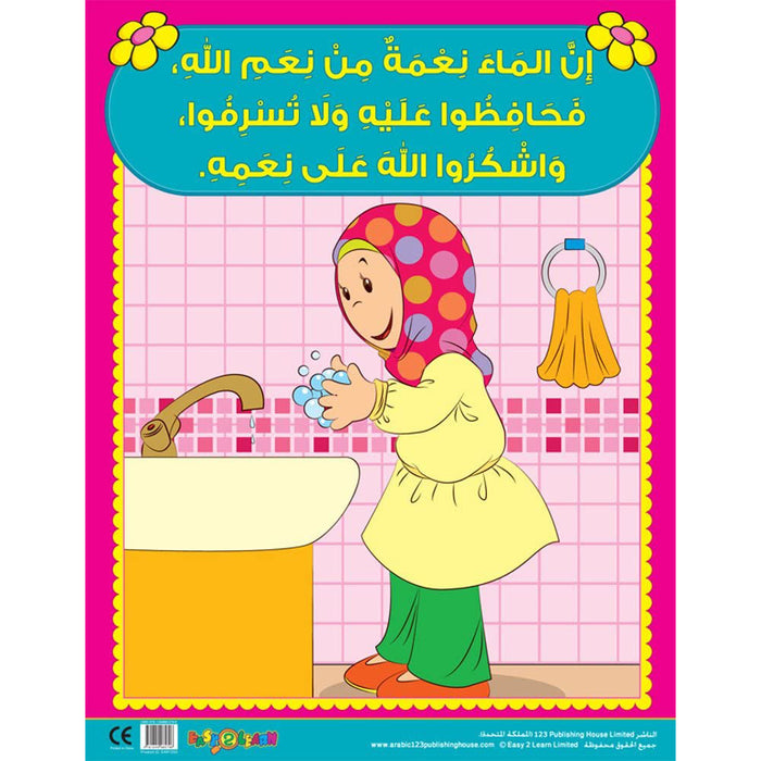 Water is a Blessing - for Girls الماء نعمة -للبنات