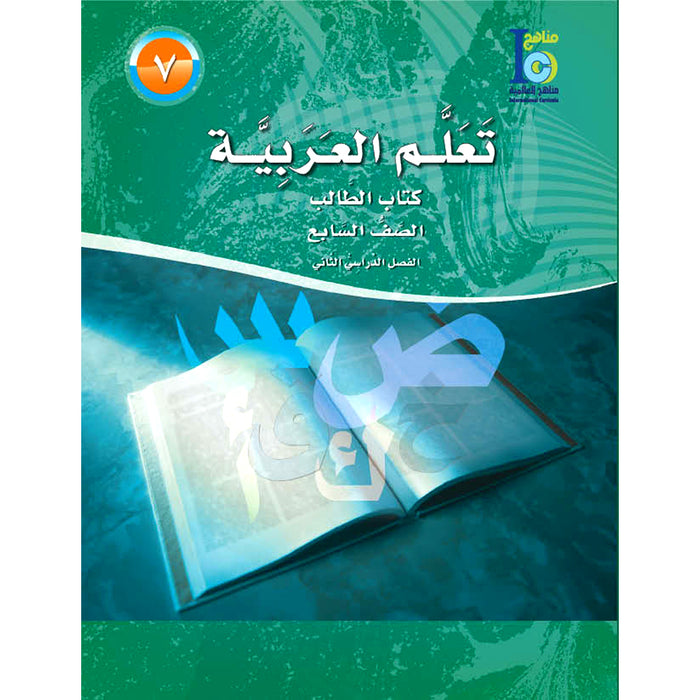ICO Learn Arabic Textbook: Level 7, Part 2 (With CD) تعلم العربية