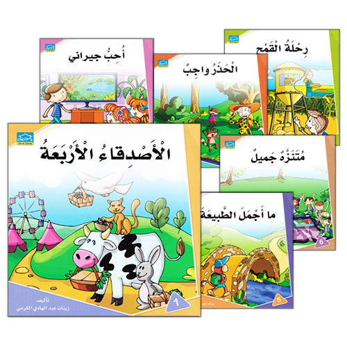 Read & Learn Series (set of 6 Books) سلسلة  أقرأ وأتعلم