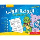 Interesting Learning Series  : Level KG 1 سلسلة التعلم الممتع - الروضة الأولى