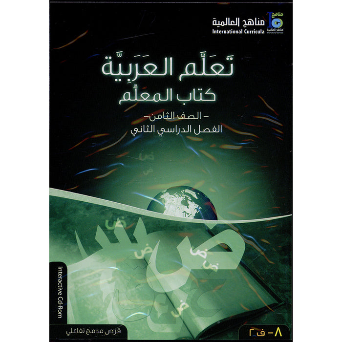 ICO Learn Arabic Teacher Guide: Level 8, Part 2 (Interactive CD-ROM) تعلم العربية