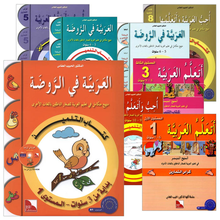 I Learn Arabic Simplified Curriculum (Set of 23 books, Without Teacher Book) أتعلم العربية المنهج الميسر