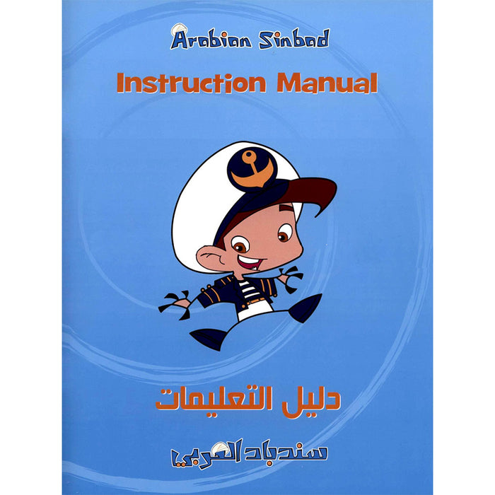 Arabian Sinbad Instruction Manual دليل التعليمات