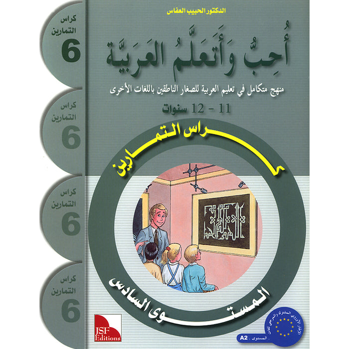 I Love and Learn the Arabic Language Workbook: Level 6 أحب و أتعلم اللغة العربية كتاب التمارين