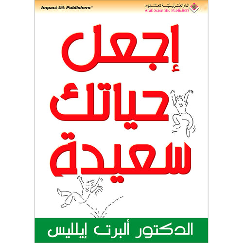 Make Your Life Happy (Original title: How to Make Yourself Happy and Remarkably Less Disturbable) اجعل حياتك سعيدة