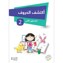 Discover the Letters: Level 2 اكتشف الحروف