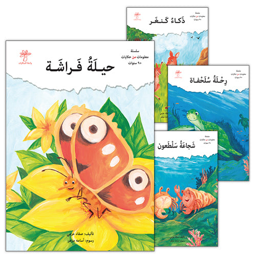 Graded Reading Series: Level 4 (Set of 4 Books) سلسلة القراءة المتدرجة