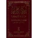 Attainment of the Objective (Pocket Size) بلوغ المرام