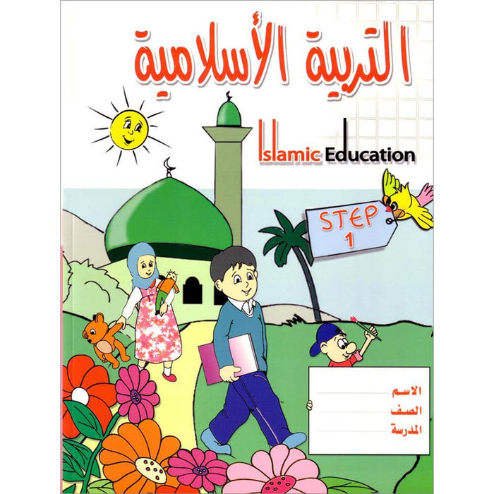 Islamic Education - The Right Path: Level 1 التربية الإسلامية